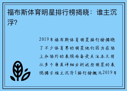 福布斯体育明星排行榜揭晓：谁主沉浮？