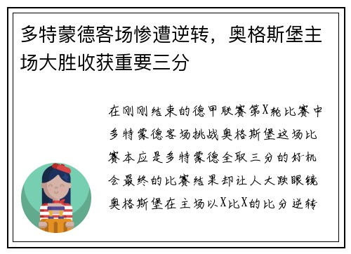 多特蒙德客场惨遭逆转，奥格斯堡主场大胜收获重要三分