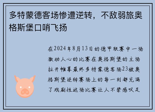 多特蒙德客场惨遭逆转，不敌弱旅奥格斯堡口哨飞扬