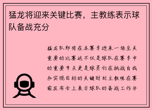 猛龙将迎来关键比赛，主教练表示球队备战充分