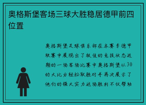 奥格斯堡客场三球大胜稳居德甲前四位置